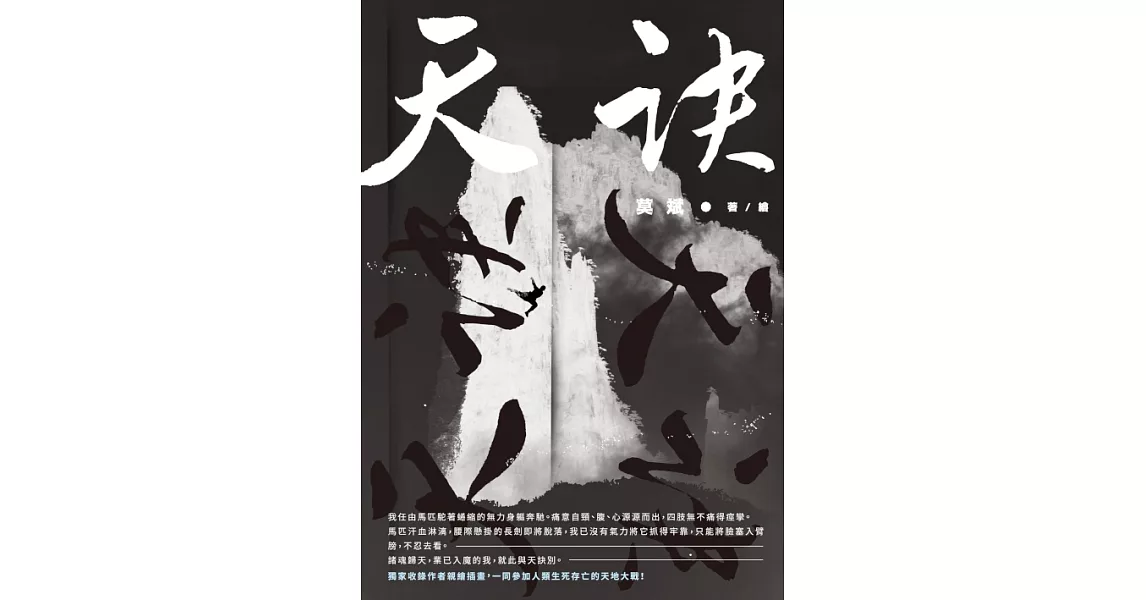 天訣 (電子書) | 拾書所