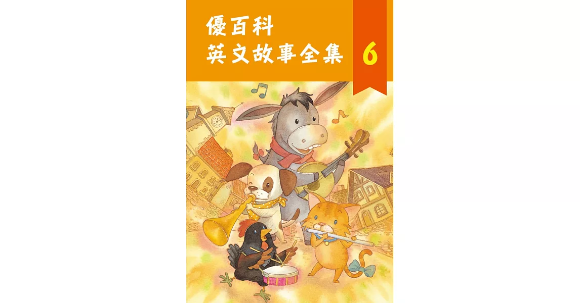 優百科 英文故事全集(6)(有聲書) (電子書) | 拾書所