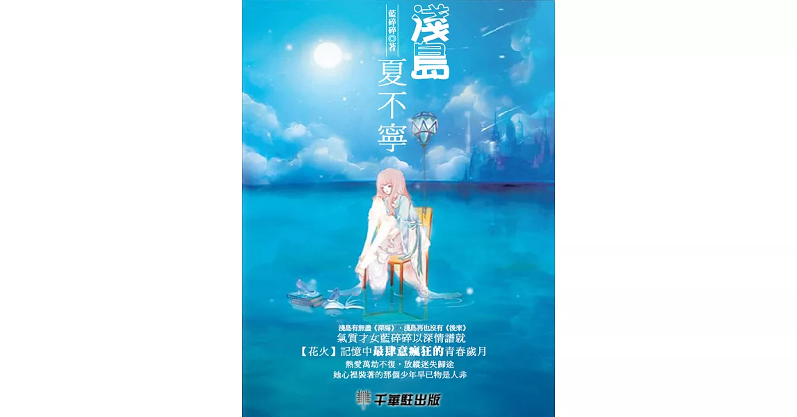 淺島夏不寧 (電子書) | 拾書所