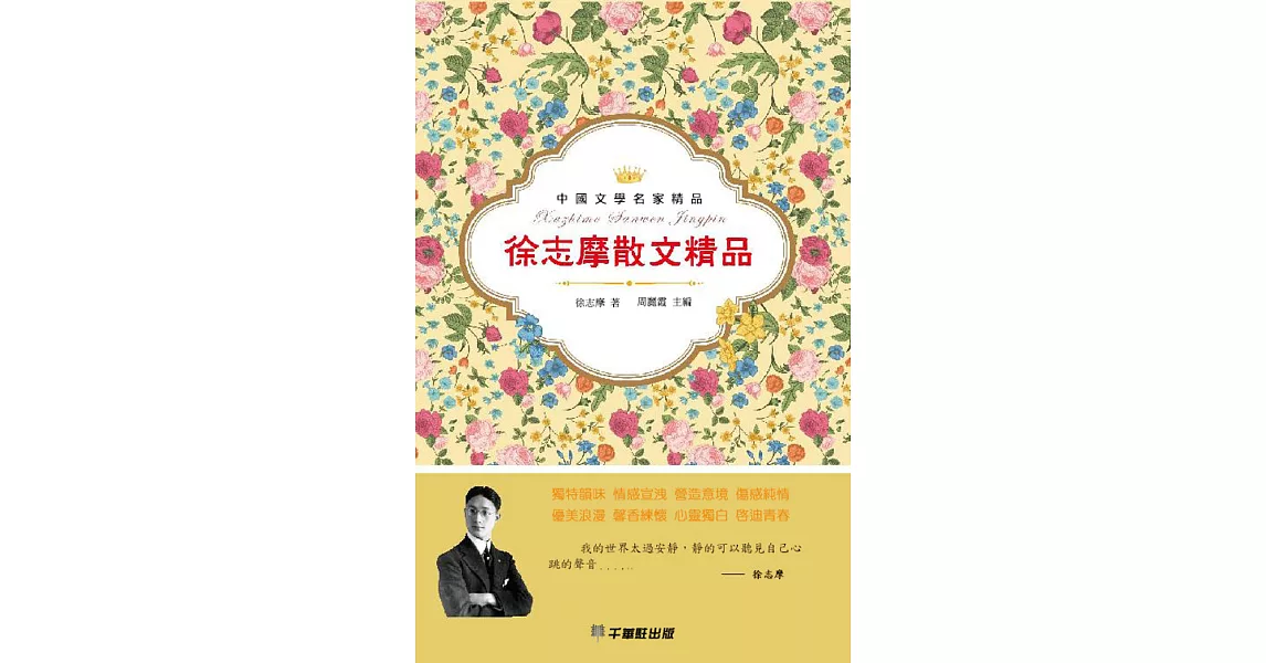 徐志摩散文精品 (電子書) | 拾書所