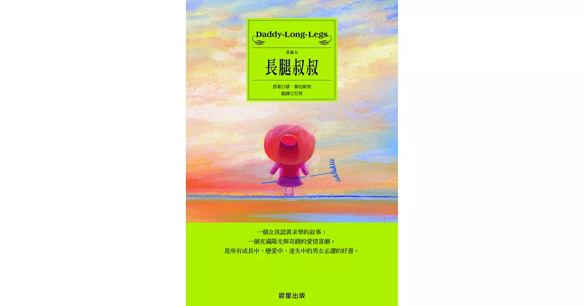 長腿叔叔 (電子書) | 拾書所