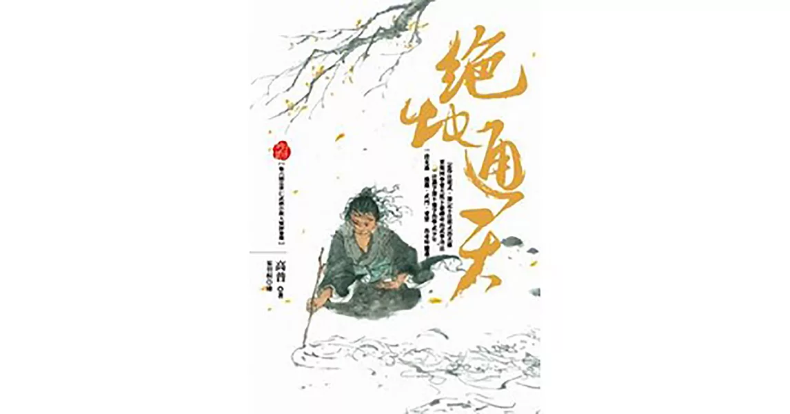 絕地通天 (電子書) | 拾書所