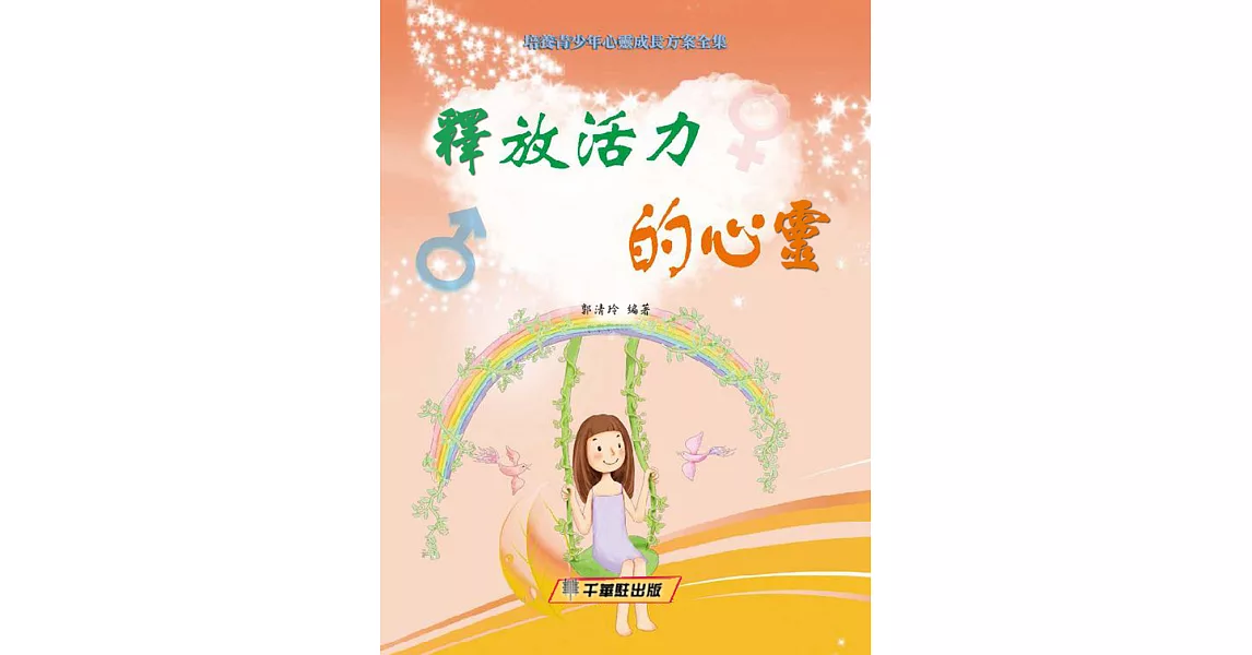 釋放活力的心靈 (電子書) | 拾書所