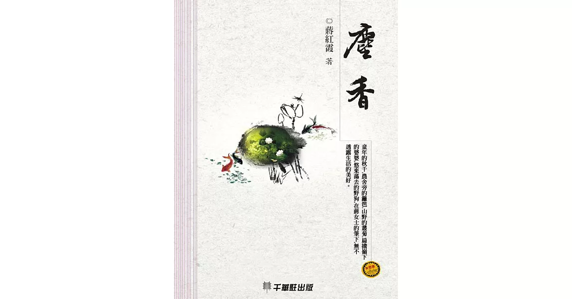 塵香 (電子書) | 拾書所