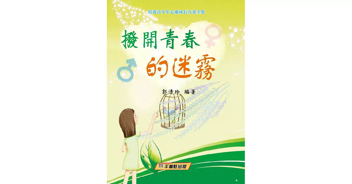 撥開青春的迷霧 (電子書) | 拾書所