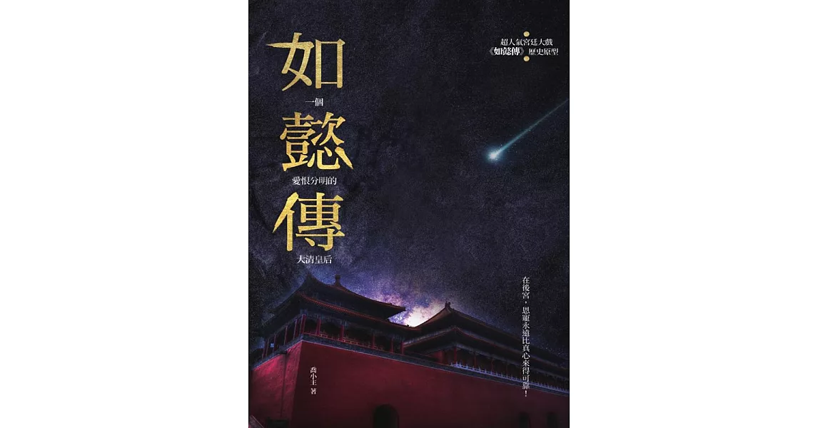 如懿傳 (電子書) | 拾書所