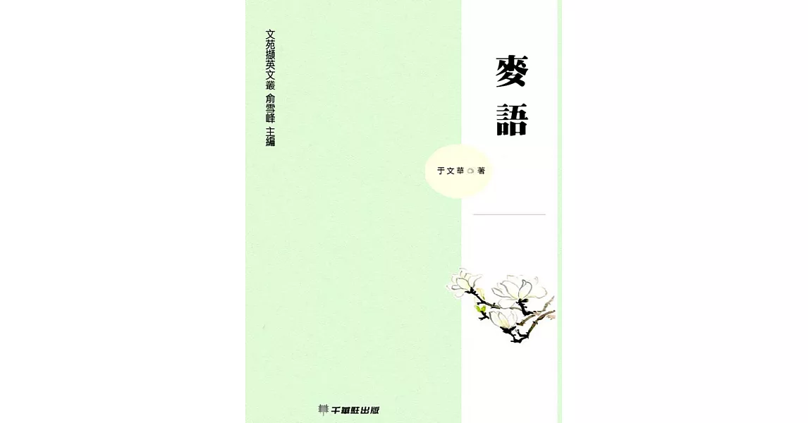 麥語 (電子書) | 拾書所