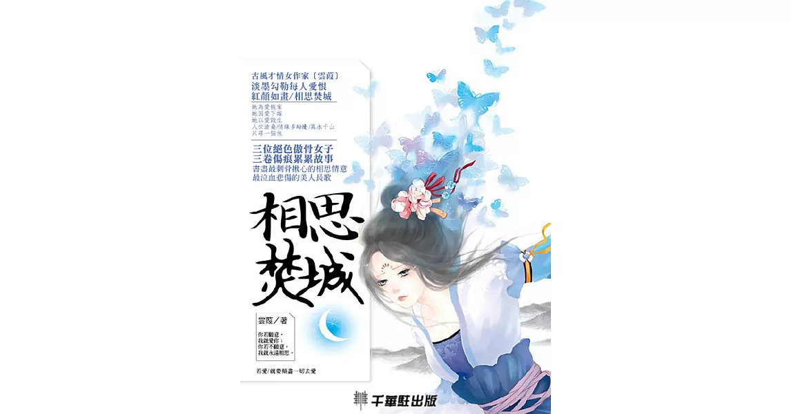 相思焚城 (電子書) | 拾書所