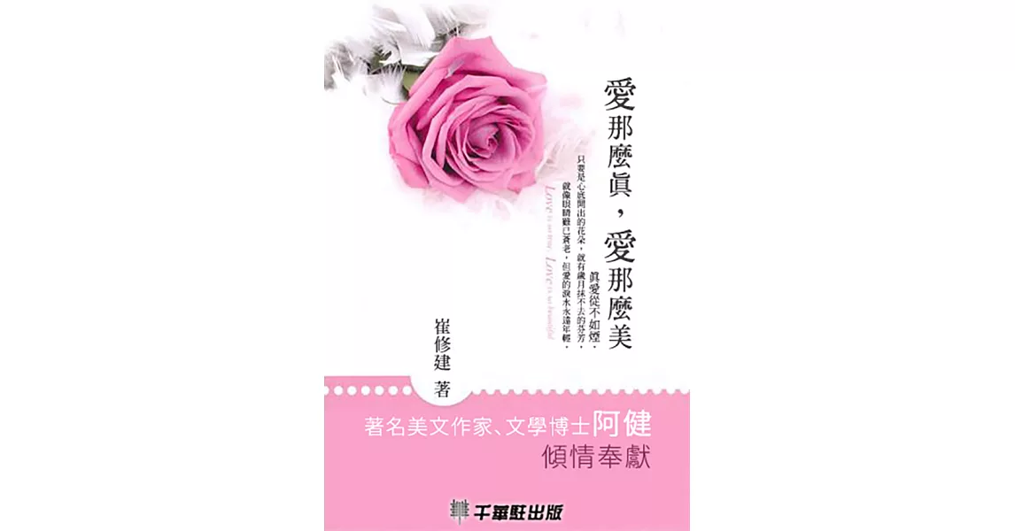 愛那麼真，愛那麼美 (電子書) | 拾書所