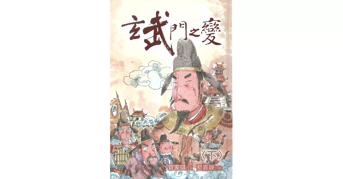 玄武門之變(下) (有聲書) (電子書) | 拾書所