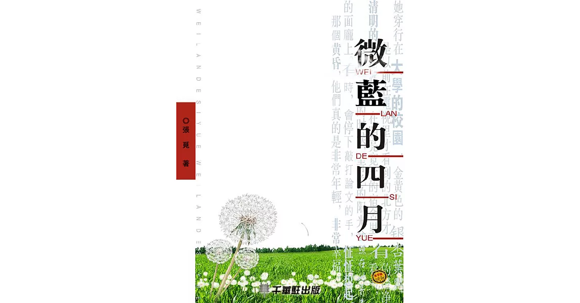 微藍的四月 (電子書) | 拾書所