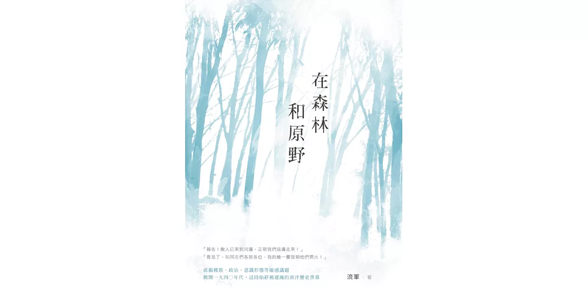 在森林和原野 (電子書) | 拾書所