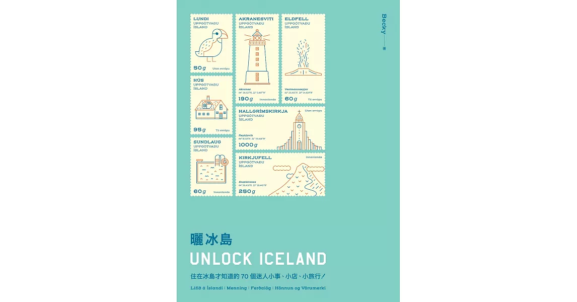 曬冰島 UNLOCK ICELAND：住在冰島才知道的70個迷人小事、小店、小旅行 (電子書) | 拾書所