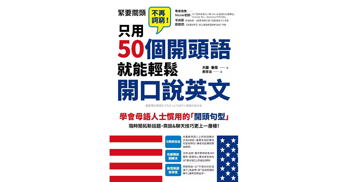 只用50個開頭語，就能輕鬆開口說英文 (電子書) | 拾書所