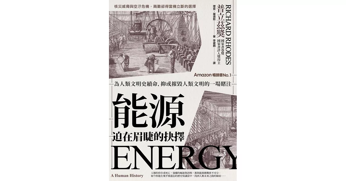 能源，迫在眉睫的抉擇 (電子書) | 拾書所