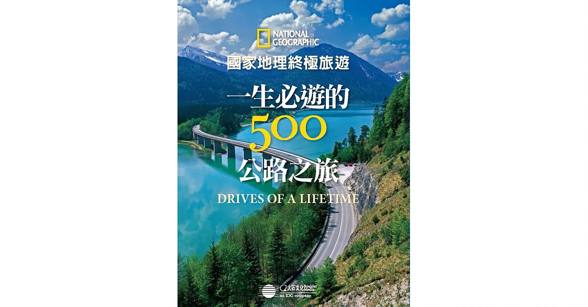 一生必遊的500公路之旅 (電子書) | 拾書所