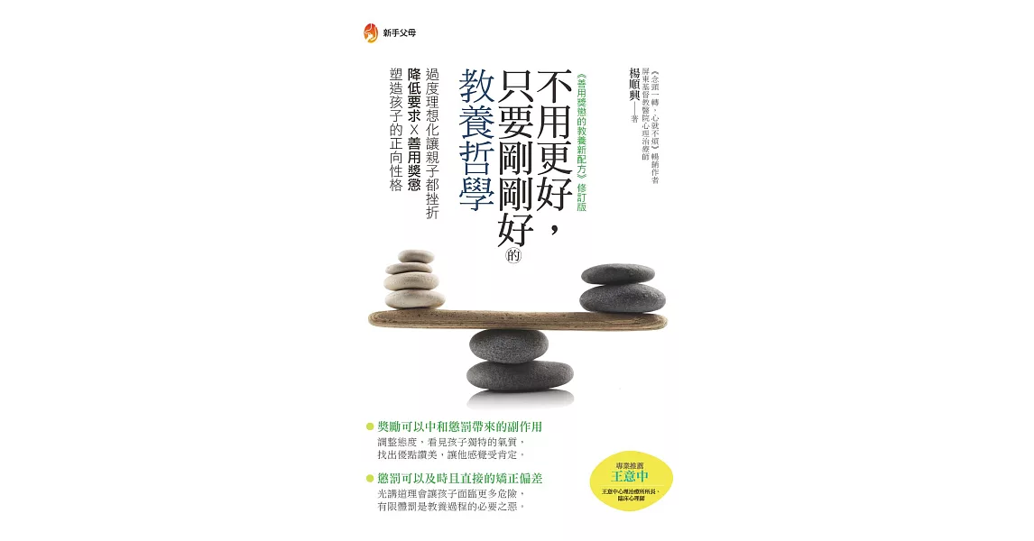 不用更好，只要剛剛好的教養哲學 (電子書) | 拾書所