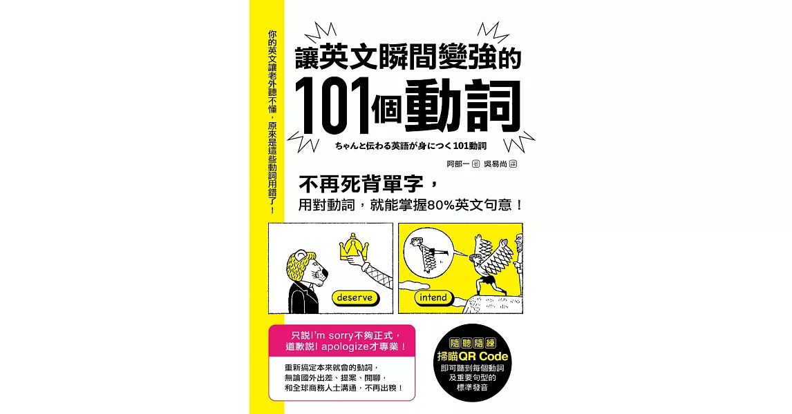 讓英文瞬間變強的101個動詞：不再死背單字，用對動詞，就能掌握80%英文句意！ (電子書) | 拾書所