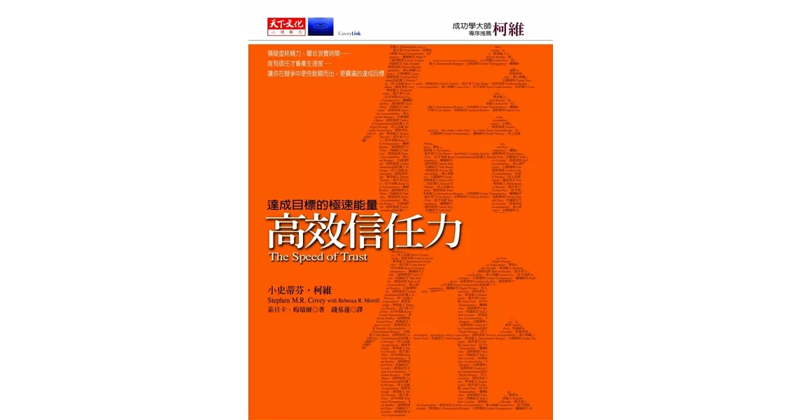 高效信任力 (電子書) | 拾書所