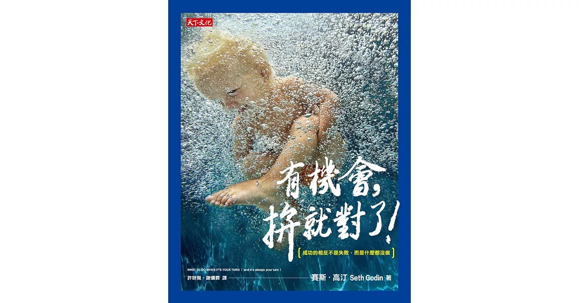 有機會，拚就對了！ (電子書) | 拾書所