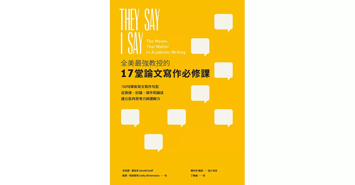 全美最強教授的17堂論文寫作必修課 (電子書) | 拾書所