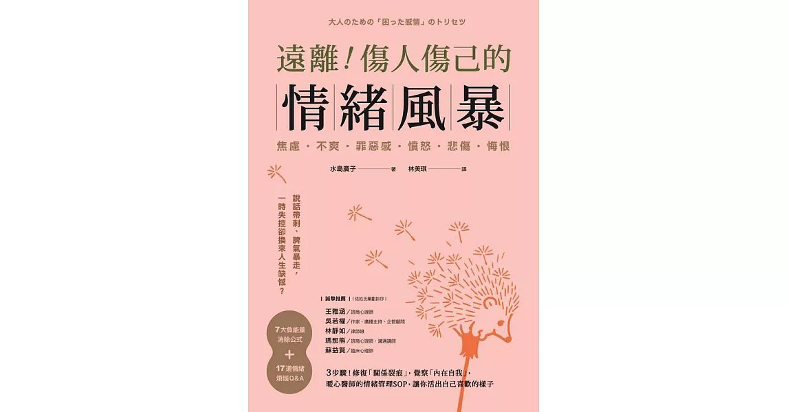 遠離！傷人傷己的情緒風暴 (電子書) | 拾書所