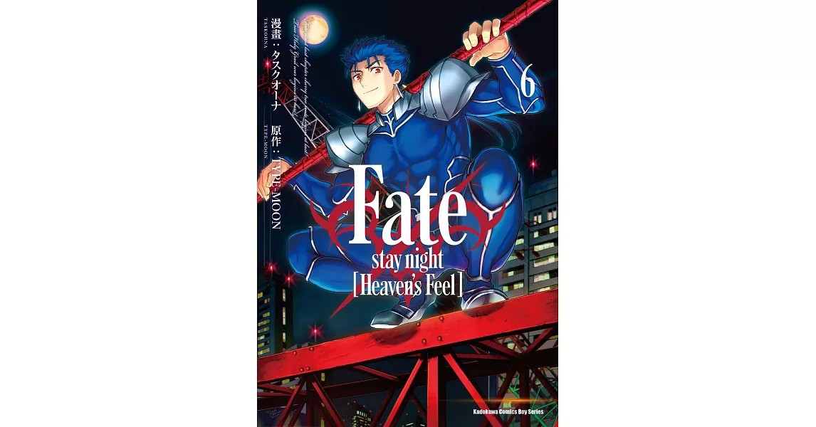 Fate/stay night [Heaven’s Feel] (6) (電子書) | 拾書所