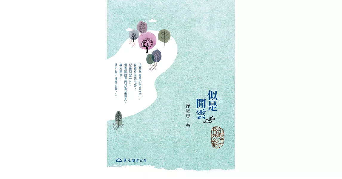 似是閒雲 (電子書) | 拾書所