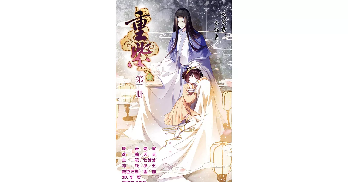 重紫2（簡體版） (電子書) | 拾書所