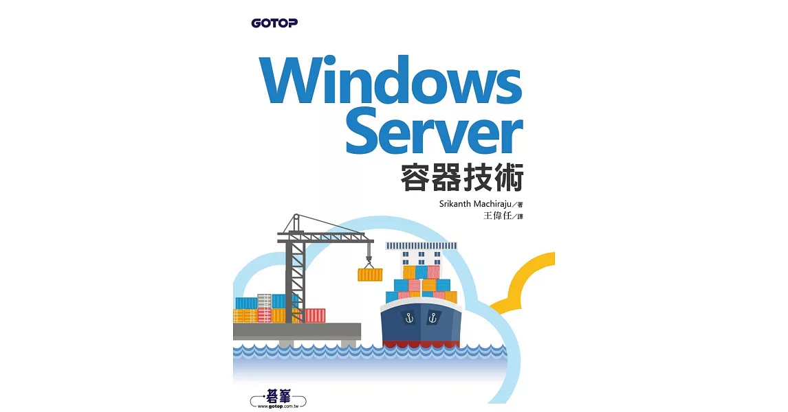 Windows Server容器技術 (電子書) | 拾書所