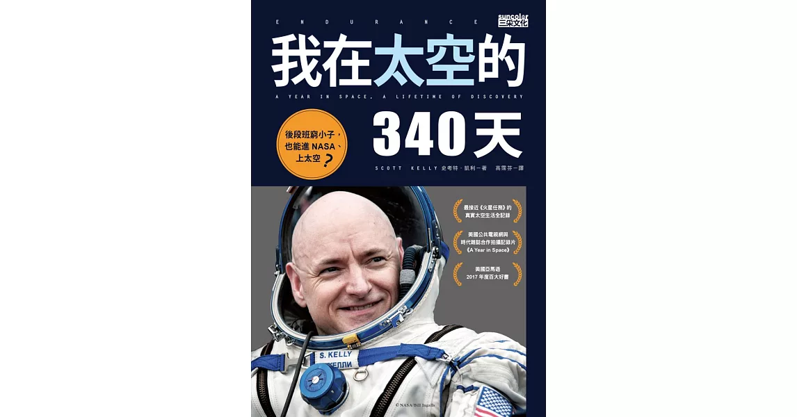 我在太空的340天 (電子書) | 拾書所