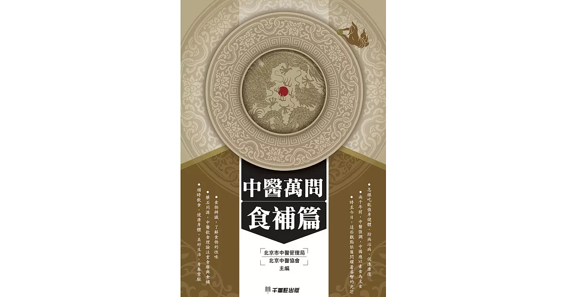 中醫萬問食補篇 (電子書) | 拾書所