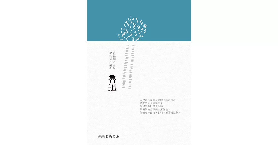 魯迅 (電子書) | 拾書所