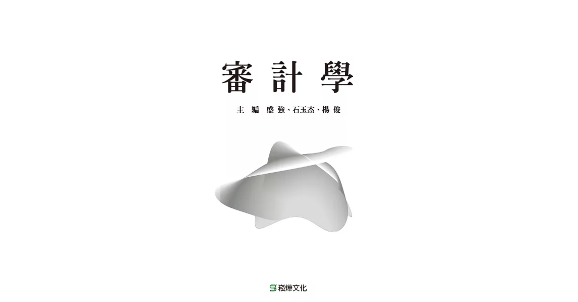 審計學 (電子書) | 拾書所