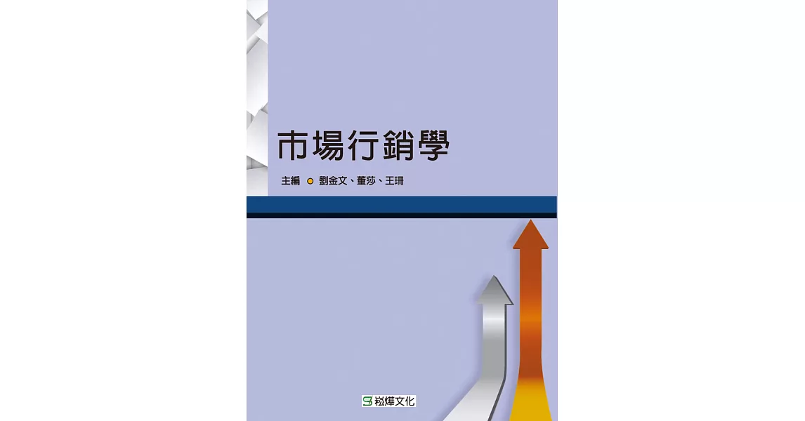 市場行銷學 (電子書) | 拾書所