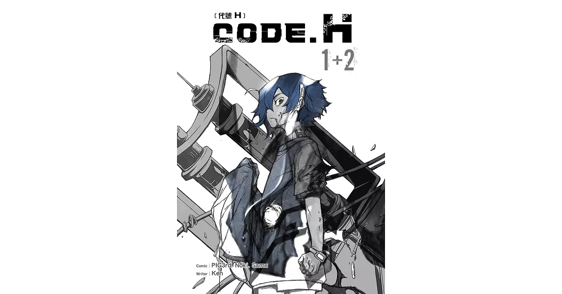 Code H (1+2) English Ver. (電子書) | 拾書所