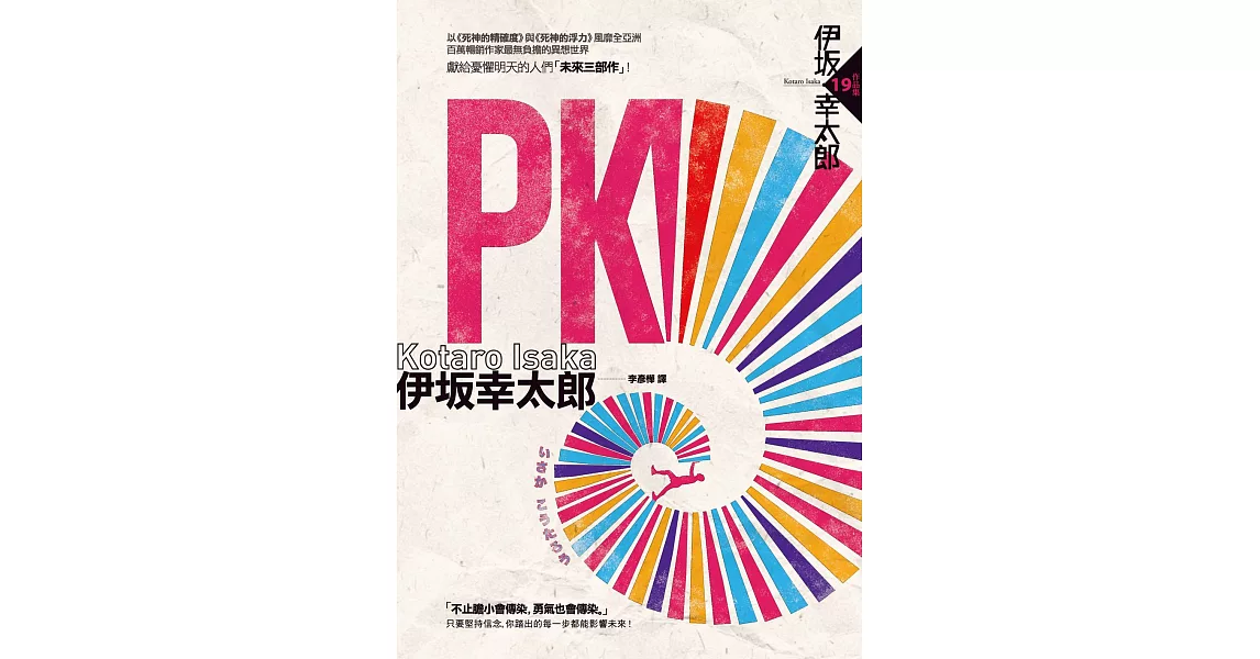 PK (電子書) | 拾書所