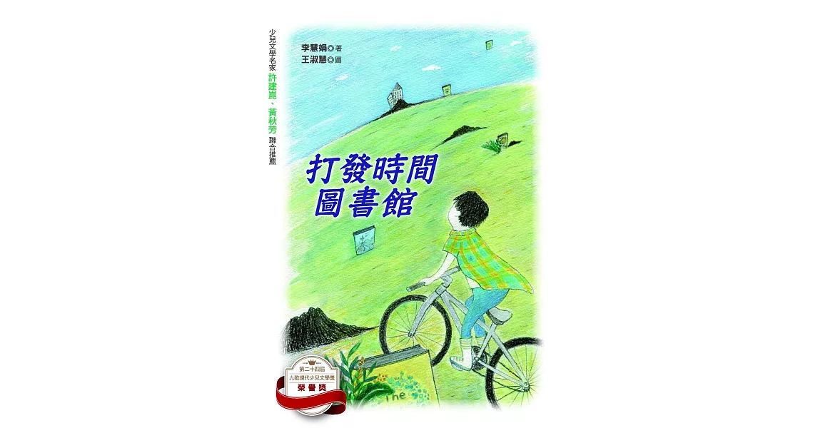 打發時間圖書館 (電子書) | 拾書所