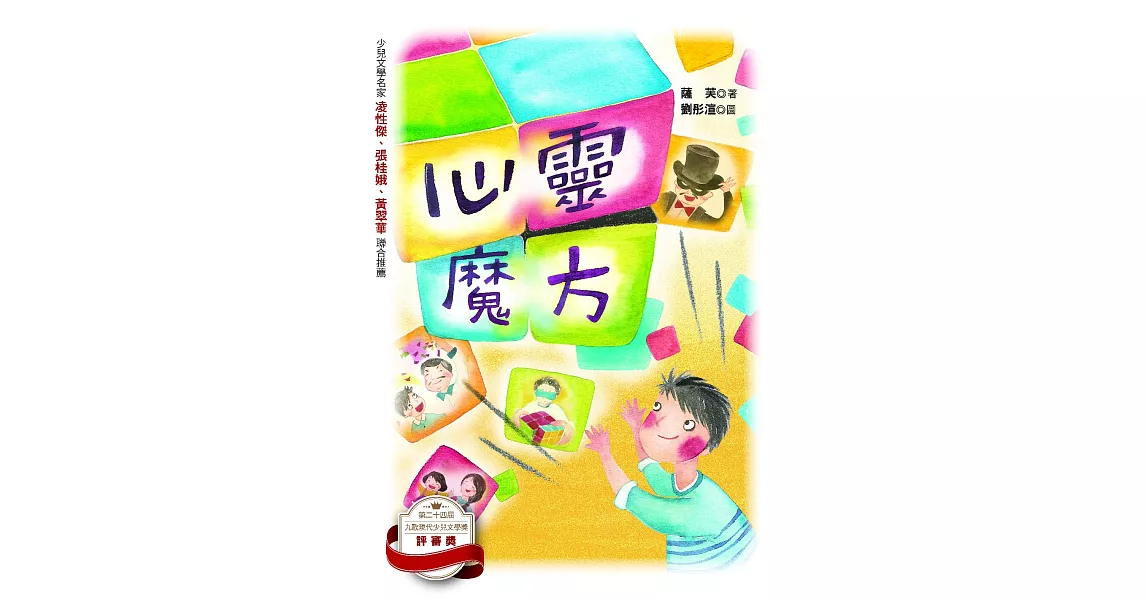 心靈魔方 (電子書) | 拾書所