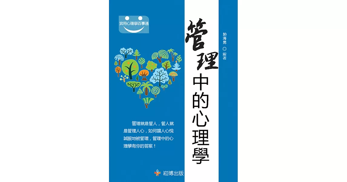 管理中的心理學 (電子書) | 拾書所