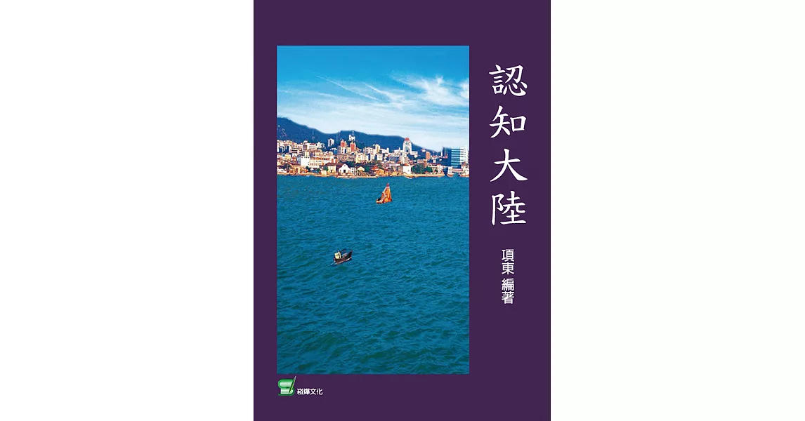 認知大陸 (電子書) | 拾書所