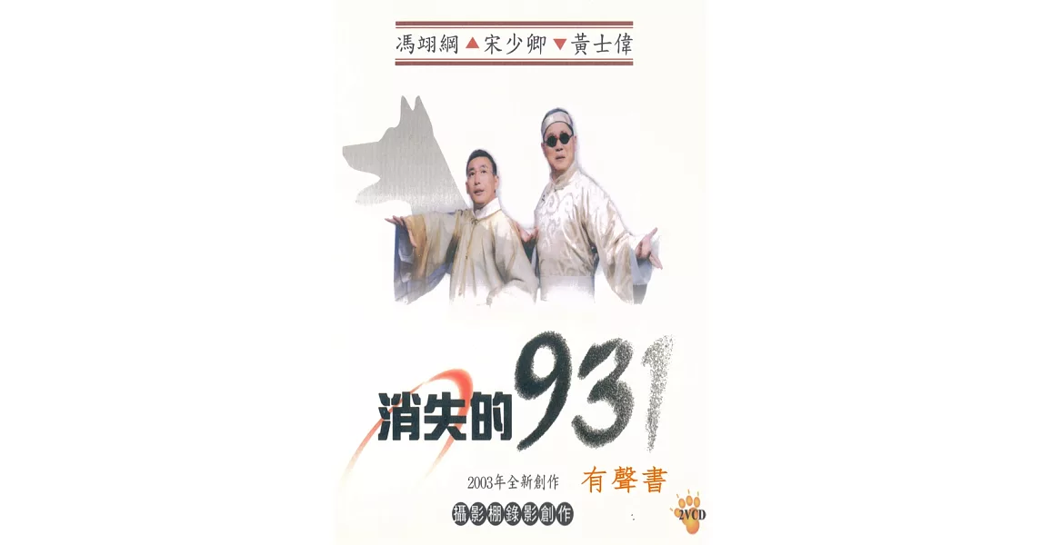 消失的931(有聲書) (電子書) | 拾書所