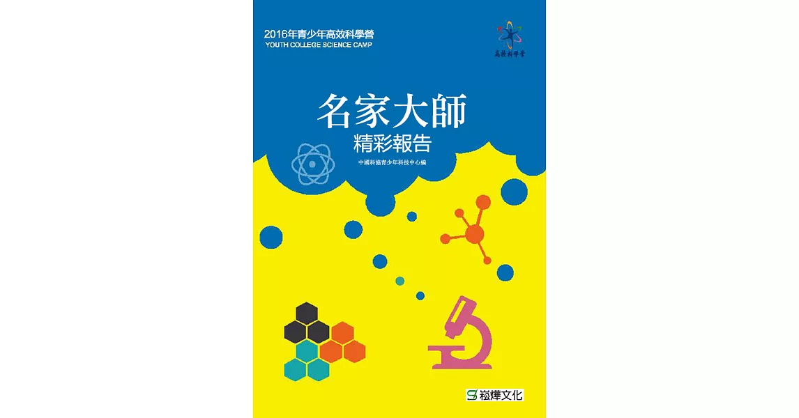 名家大師精彩報告 (電子書) | 拾書所