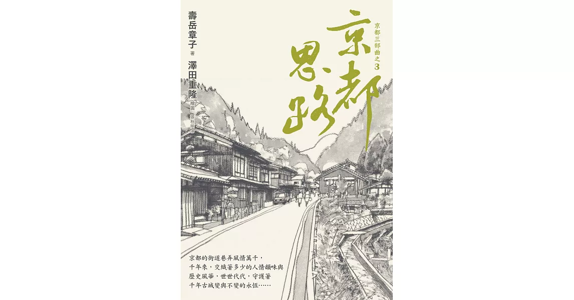 京都思路(在台長銷強勢回歸) (電子書) | 拾書所