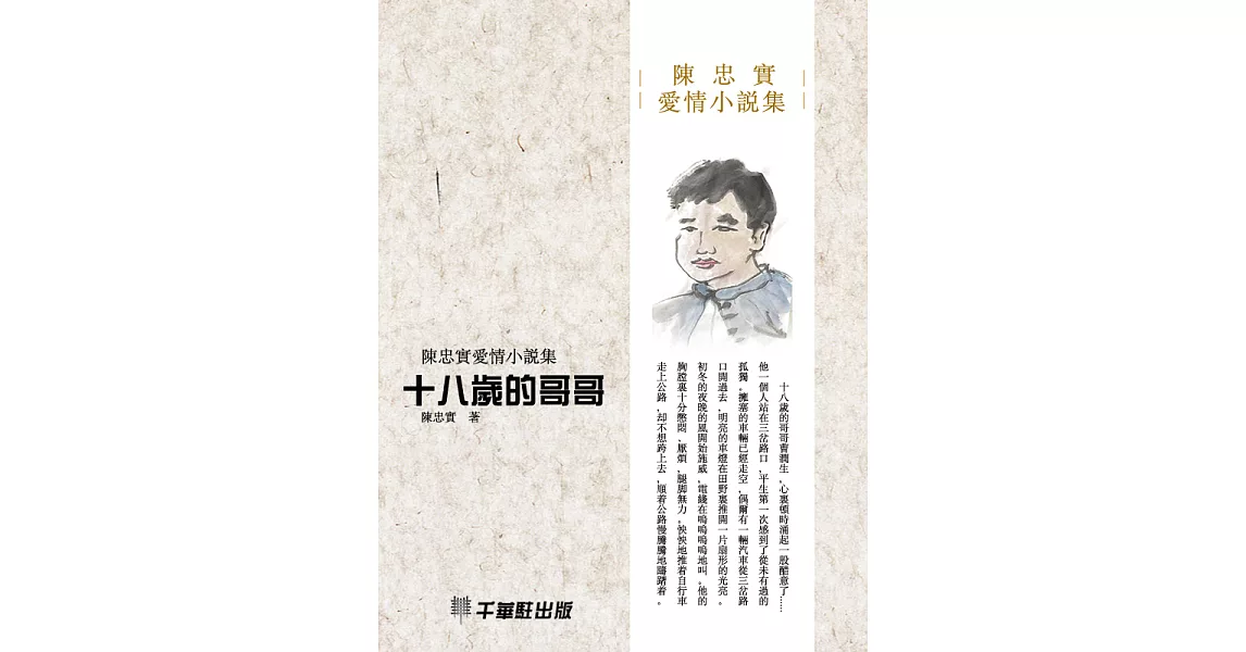 十八歲的哥哥 (電子書) | 拾書所