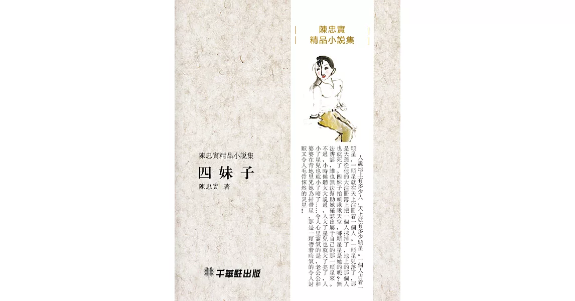 四妹子 (電子書) | 拾書所