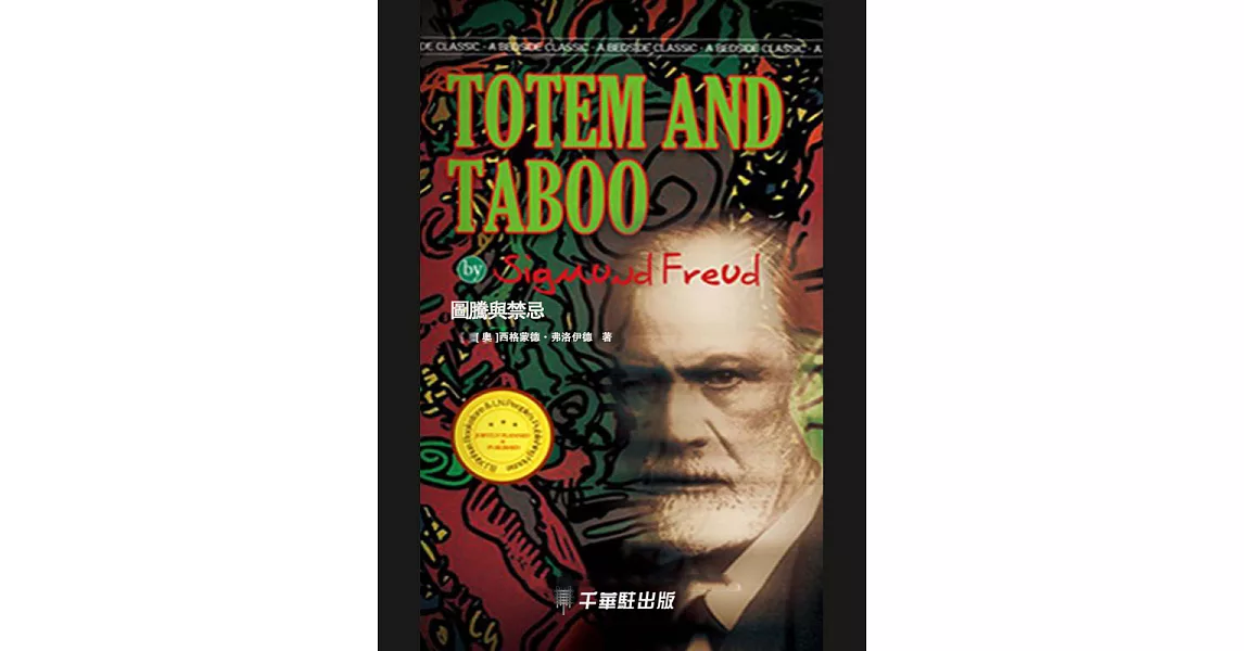 圖騰與禁忌 Totem and Tabo (電子書) | 拾書所