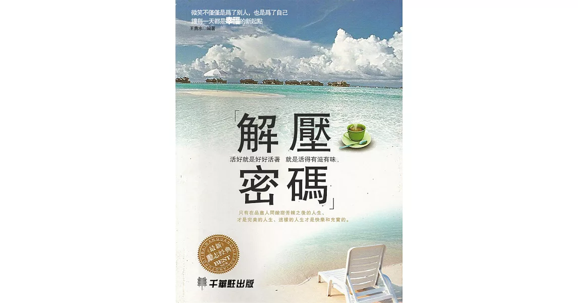 解壓密碼 (電子書) | 拾書所