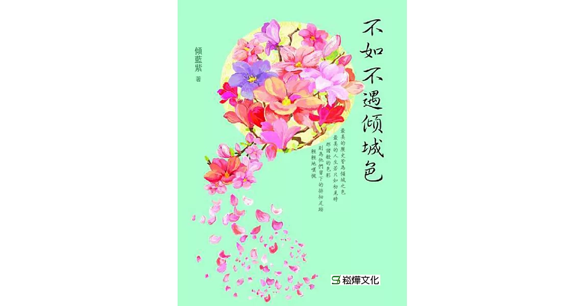 不如不遇傾城色 (電子書) | 拾書所