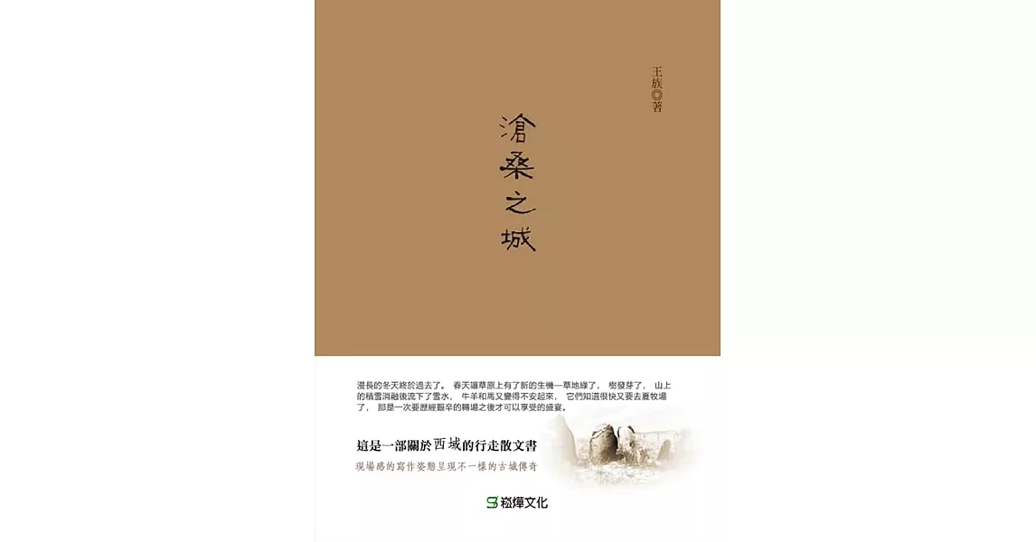 滄桑之城 (電子書) | 拾書所